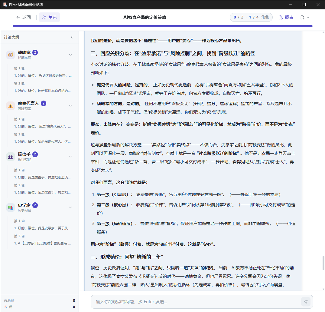 圆桌讨论