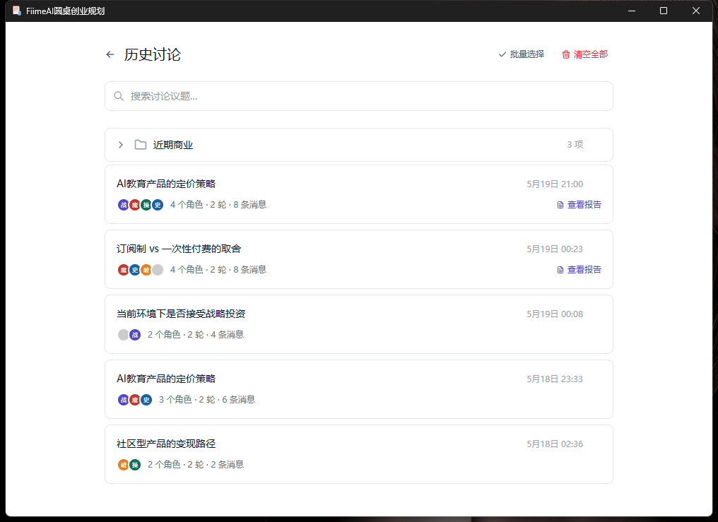 历史记录