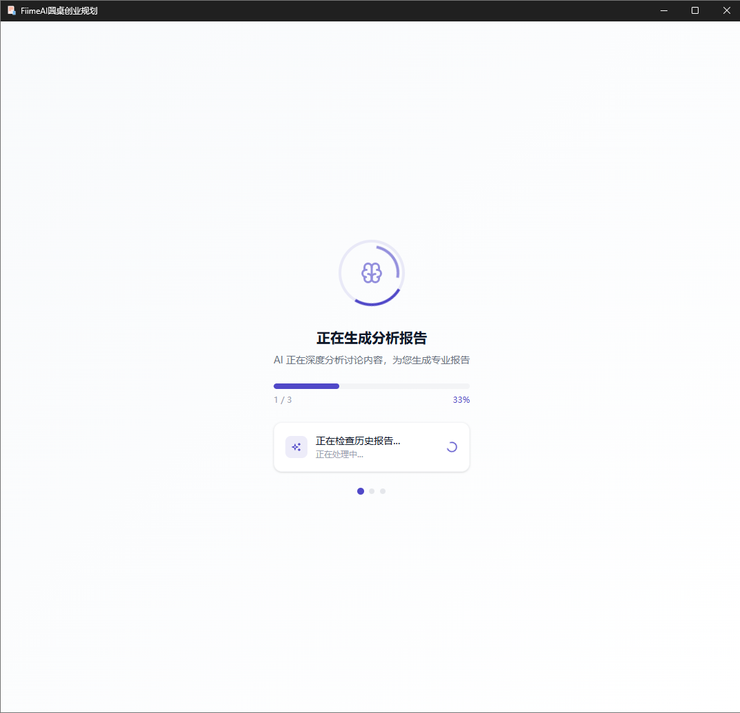 智能报告