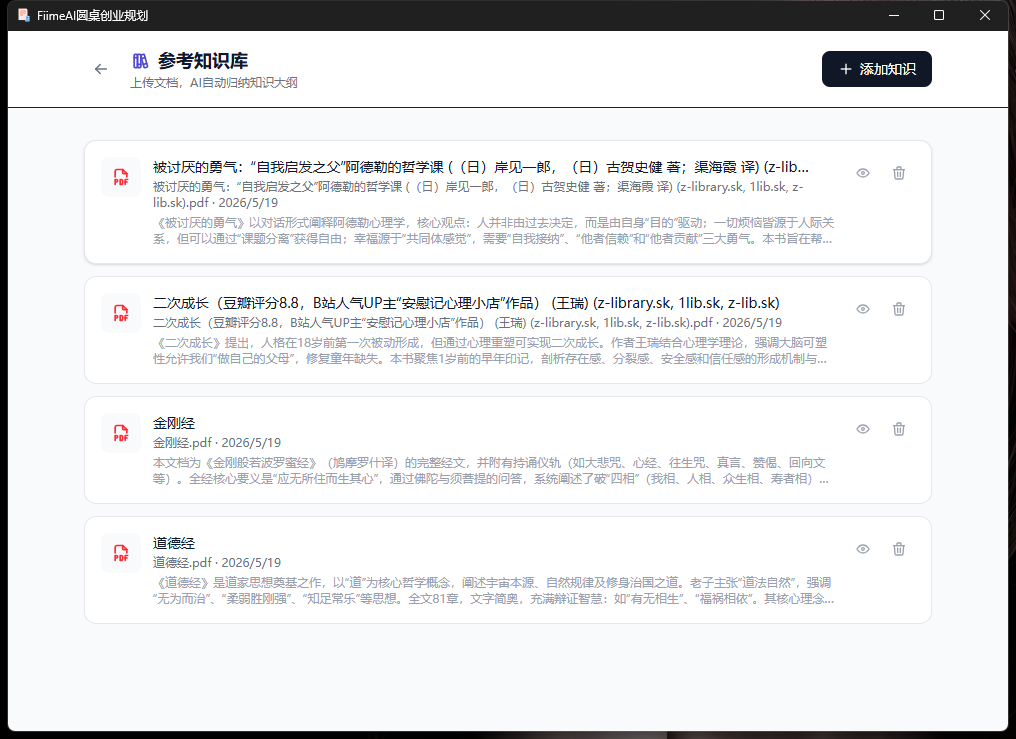 自定义知识库
